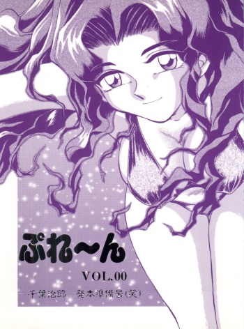 [H.I.T. Koubou (Chiba Dirou)] Plane Vol. 00 (Tobe! Isami, Neon Genesis Evangelion) cover