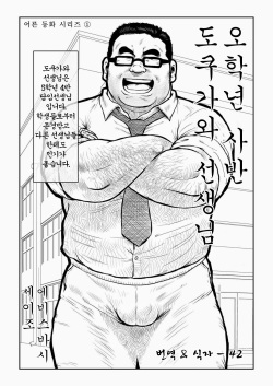5-nen 4-kumi Tokugawa Sensei | 오학년 사반 도쿠가와 선생님