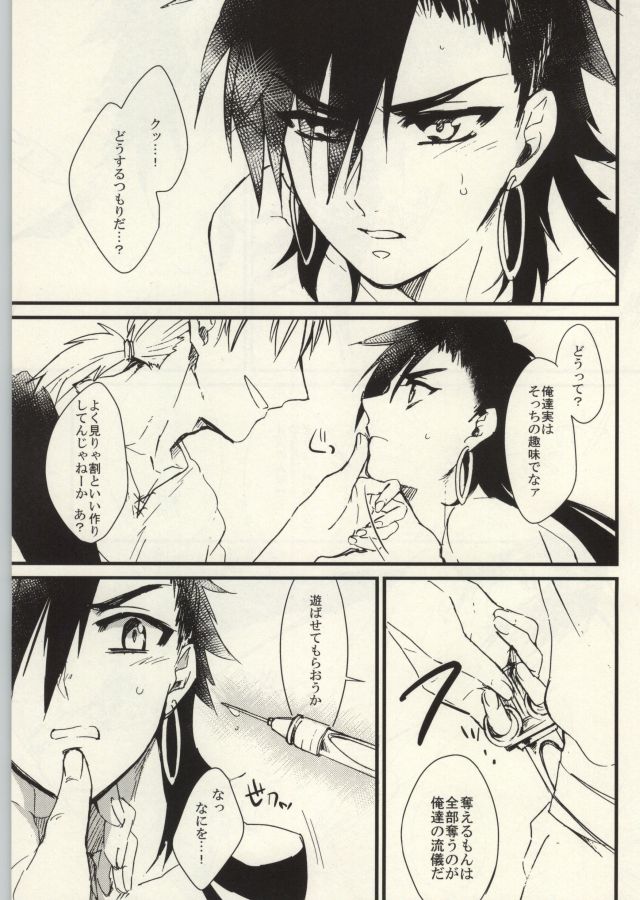 Boukensha Sindbad no Rinkan page 7 full