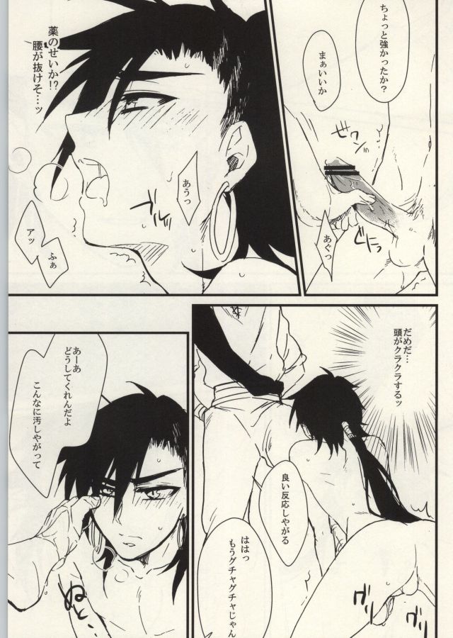 Boukensha Sindbad no Rinkan page 9 full