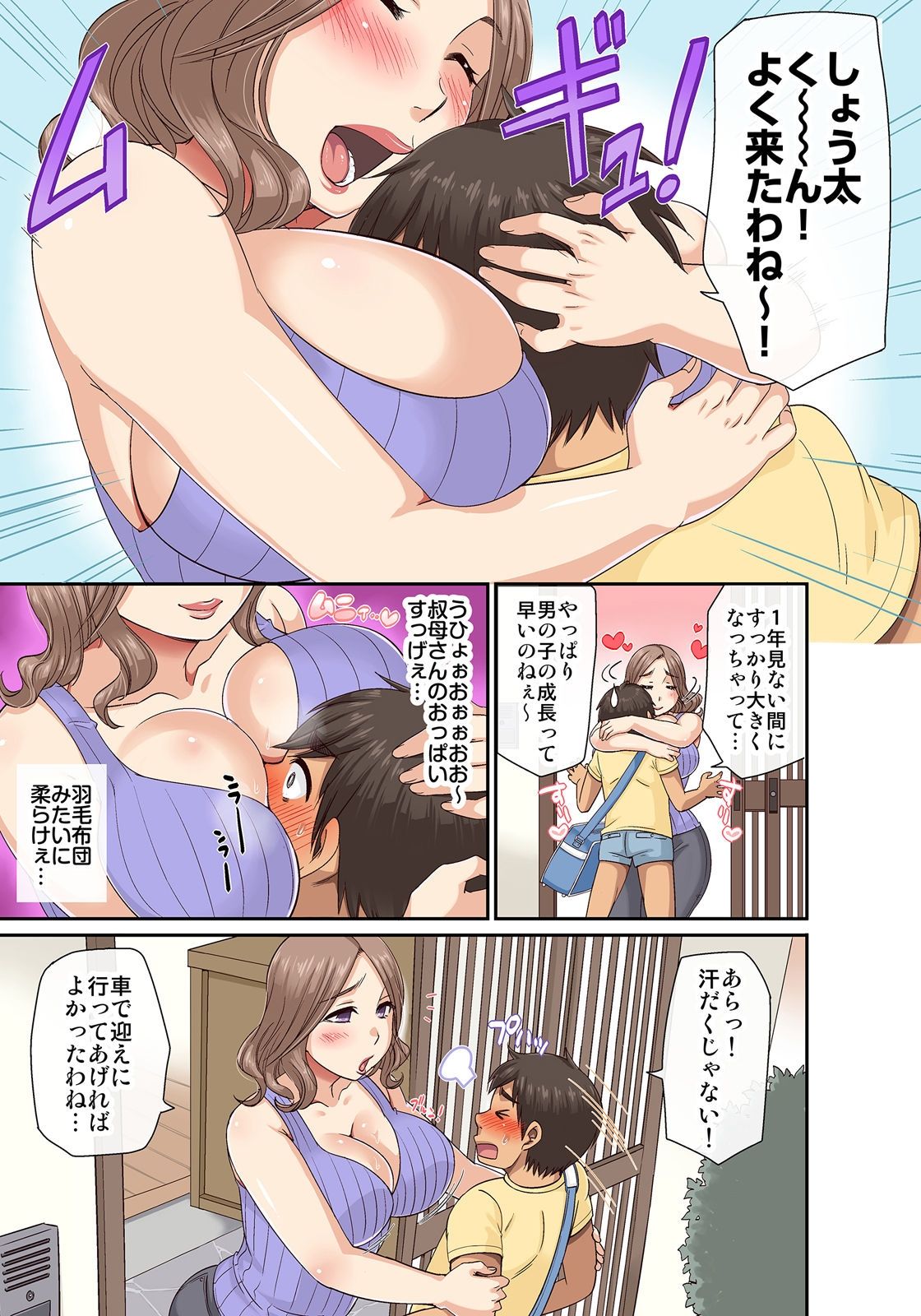 しょう太くんのHなイタズラ＜なりすまし編＞巨乳3姉妹＋未亡人をトロトロに page 11 full