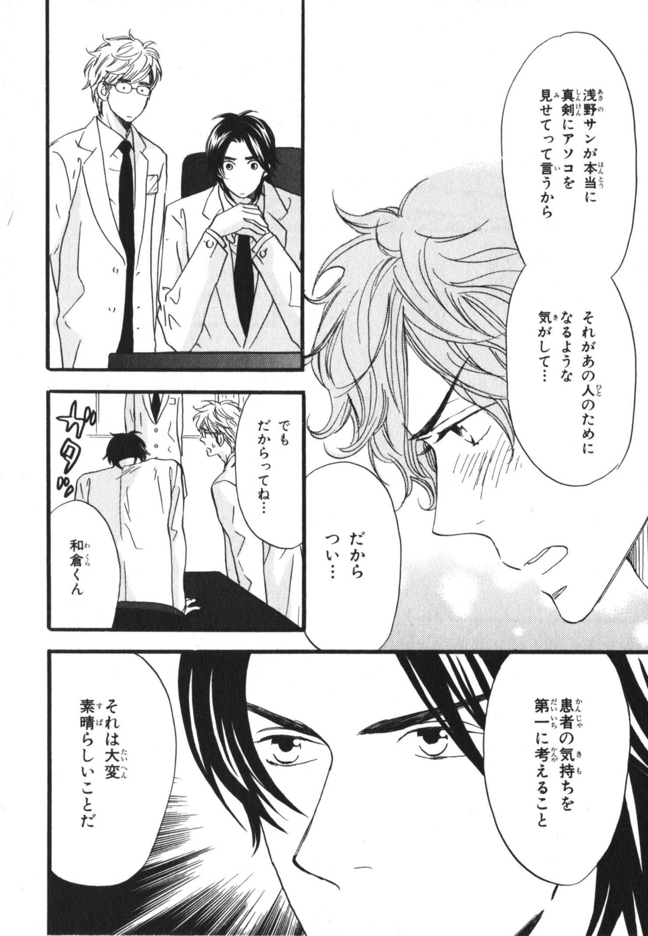 Boku wa Subete o Shitte Iru 3 page 10 full