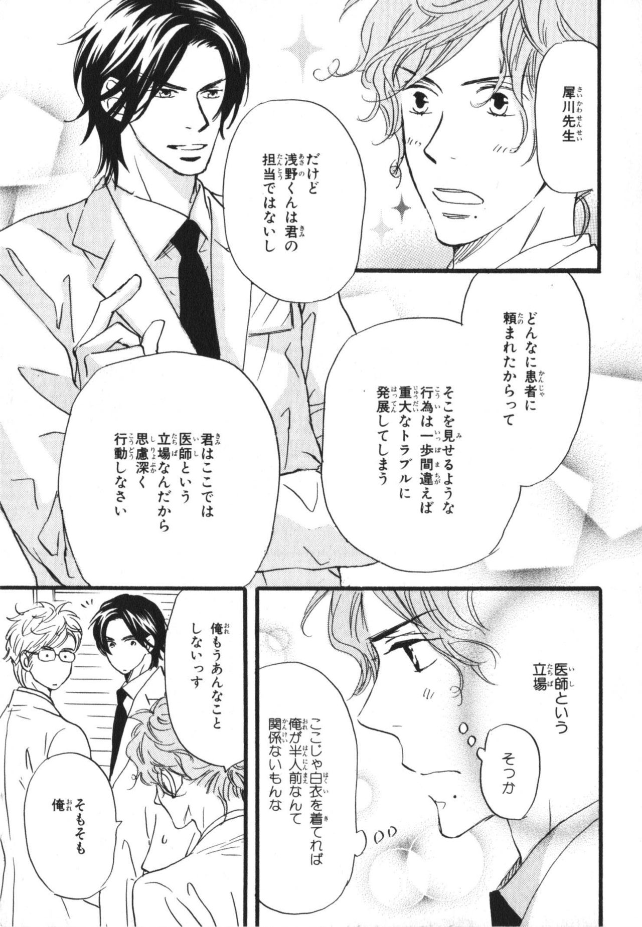Boku wa Subete o Shitte Iru 3 page 11 full