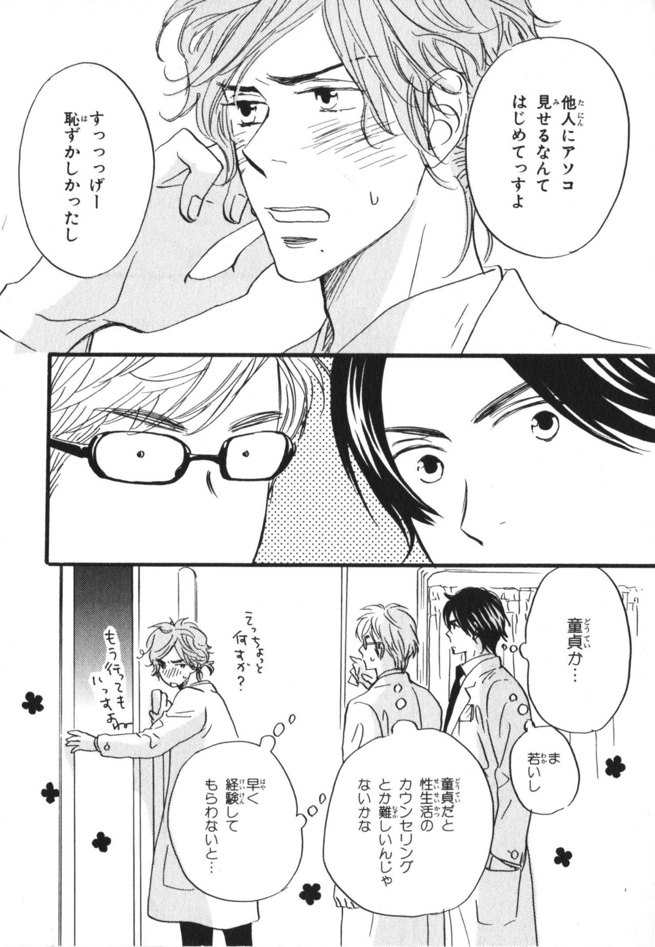 Boku wa Subete o Shitte Iru 3 page 12 full
