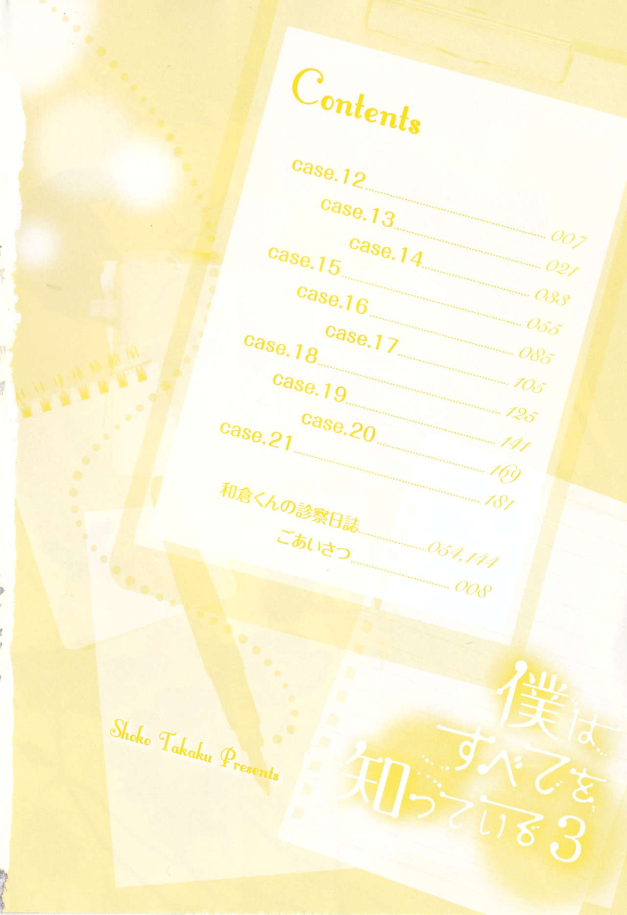 Boku wa Subete o Shitte Iru 3 page 6 full