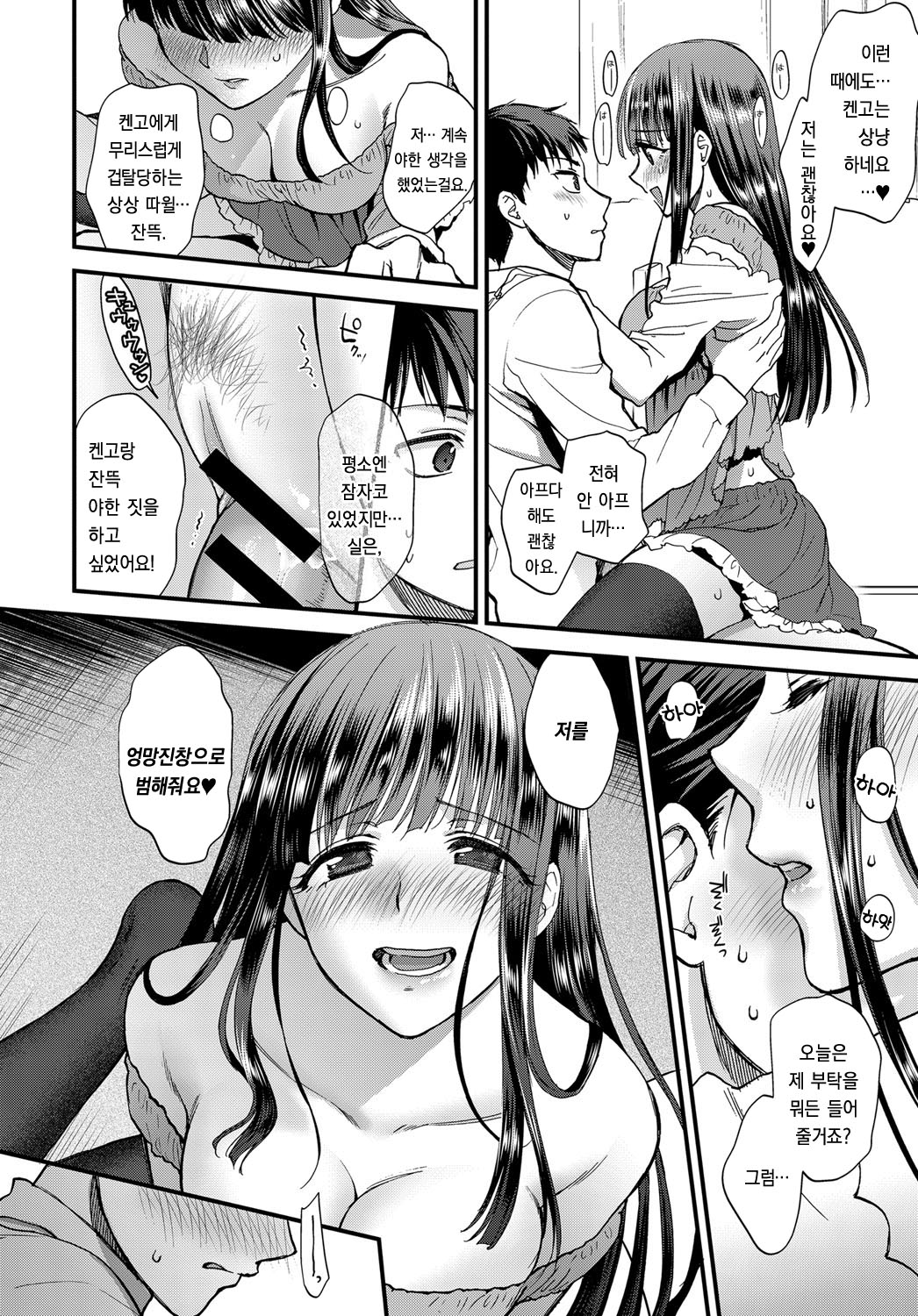 Joudou Diary page 12 full