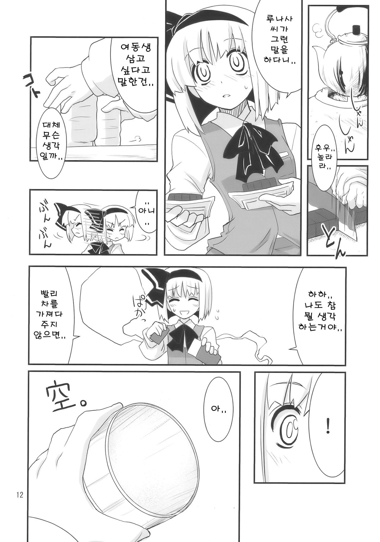 THE SUN AND THE MOON page 12 full