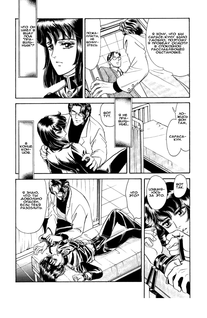 Sadistic Boy Vol.03 page 11 full