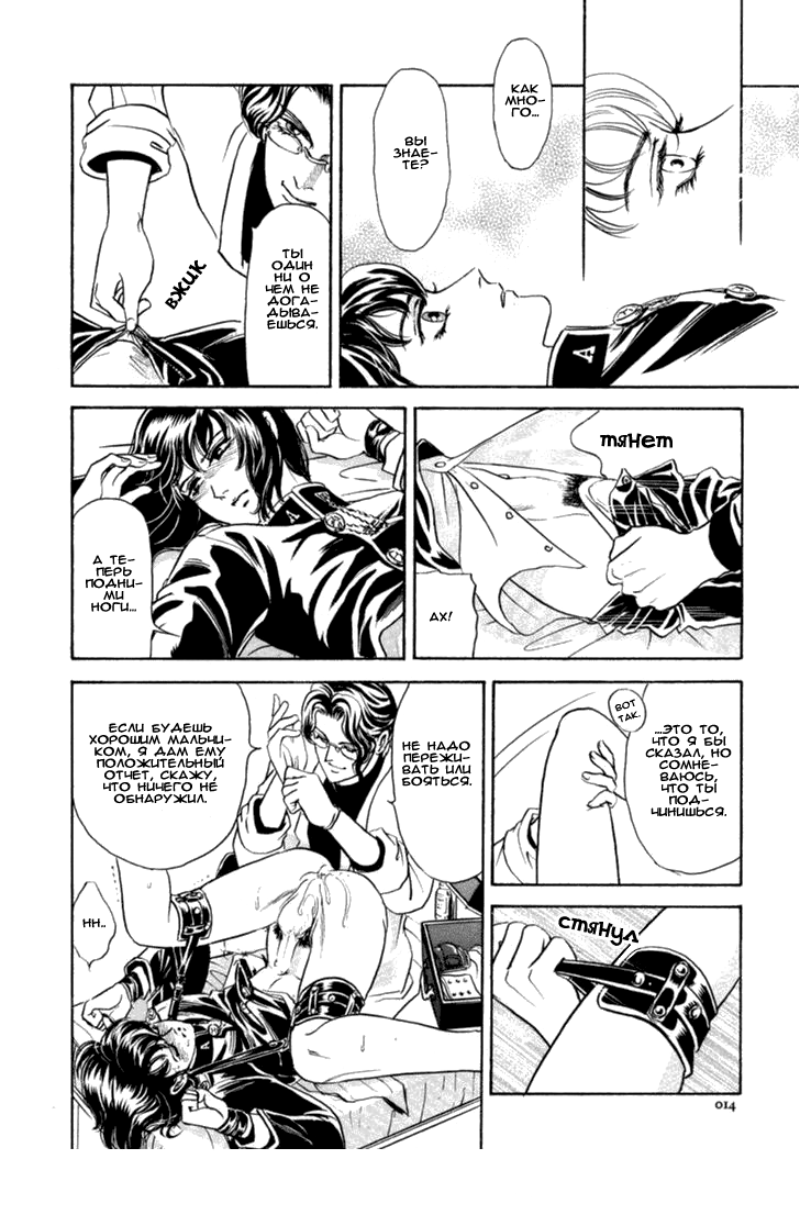 Sadistic Boy Vol.03 page 12 full
