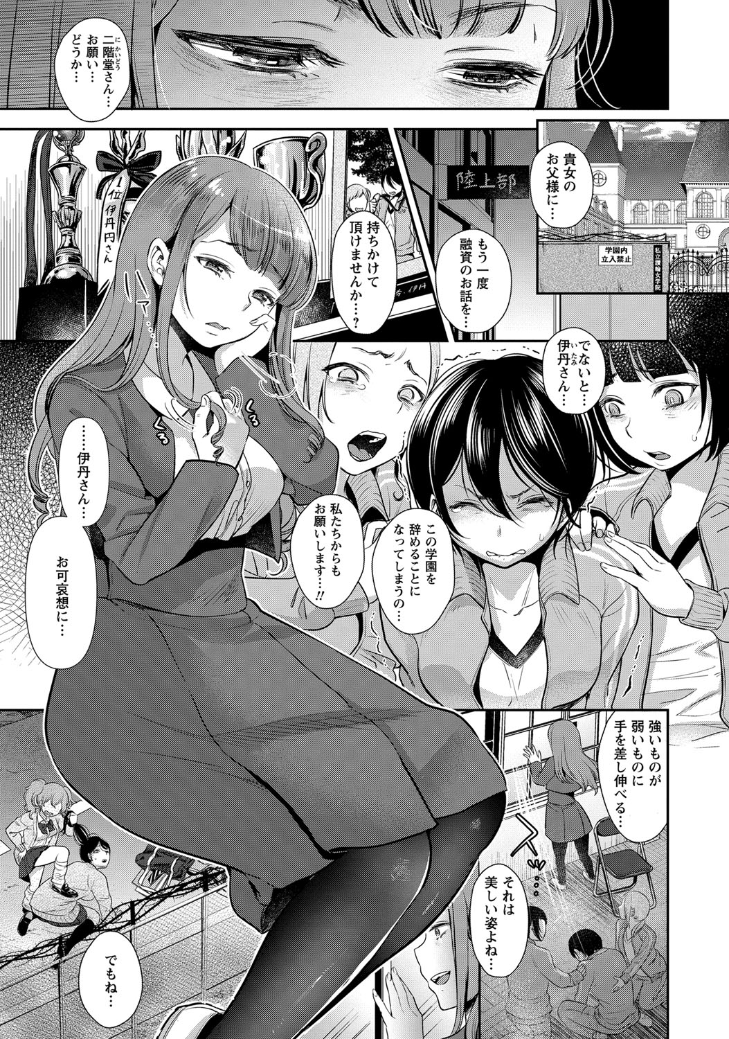 COMIC Masyo 2017-12 page 12 full