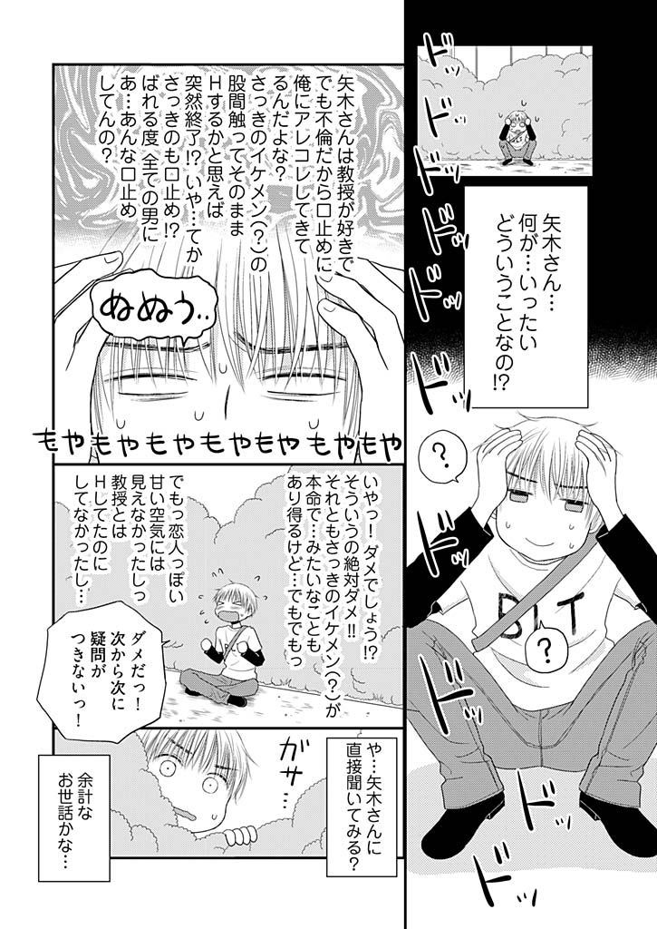 Yorinuki Lucky Sukebe ~Yarisugi Jizou no Omotenashi~ 6 page 12 full
