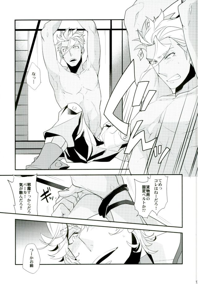 Mukatsuku Sankaku page 12 full