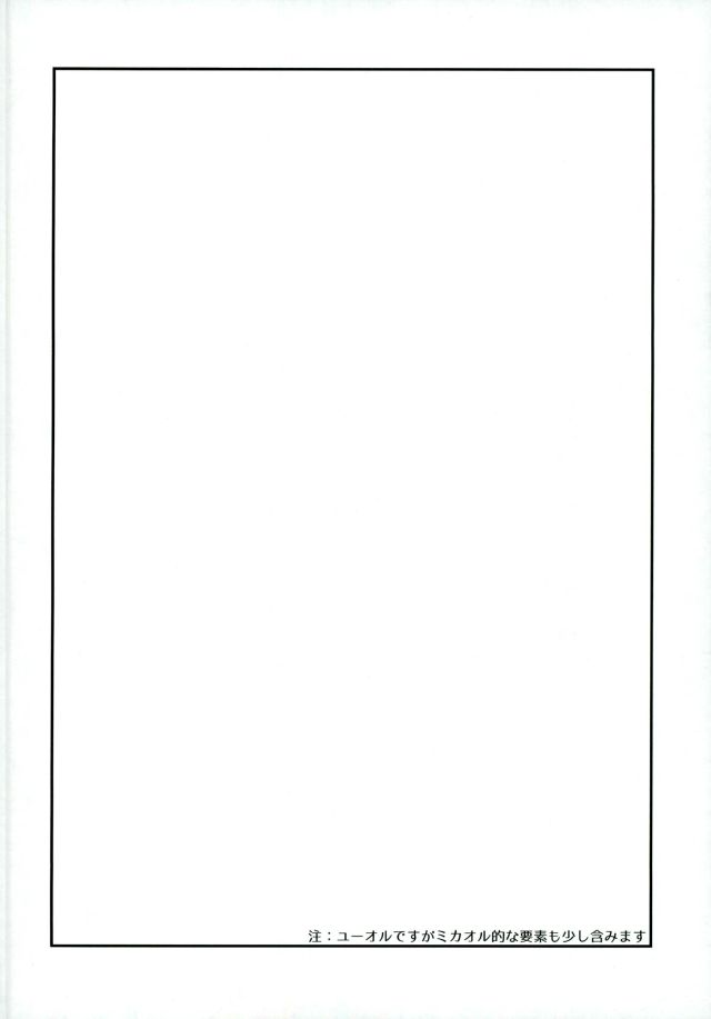 Mukatsuku Sankaku page 3 full