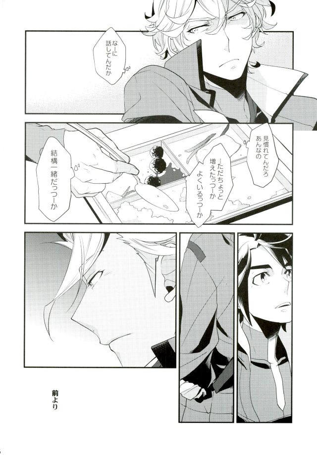 Mukatsuku Sankaku page 5 full