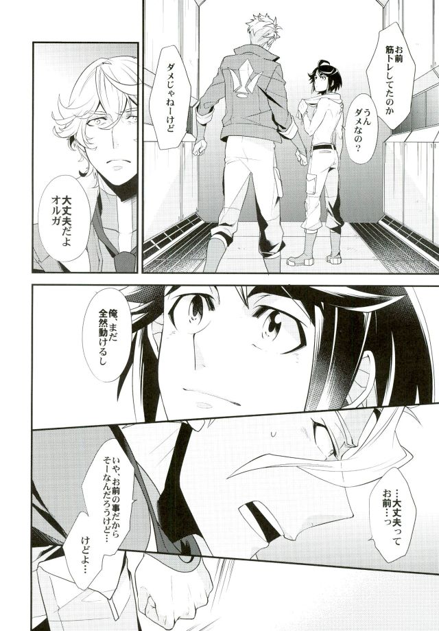 Mukatsuku Sankaku page 7 full