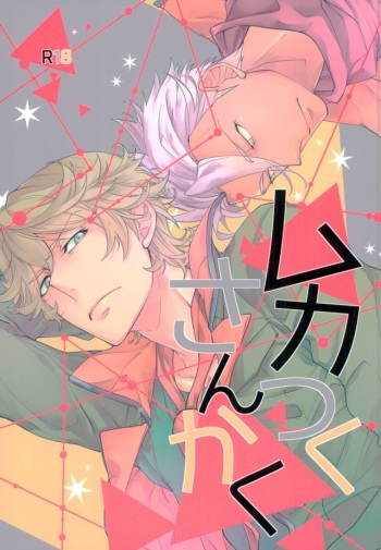 (SUPER25) [Urban (Hisato)] Mukatsuku Sankaku (Mobile Suit Gundam Tekketsu no Orphans) cover