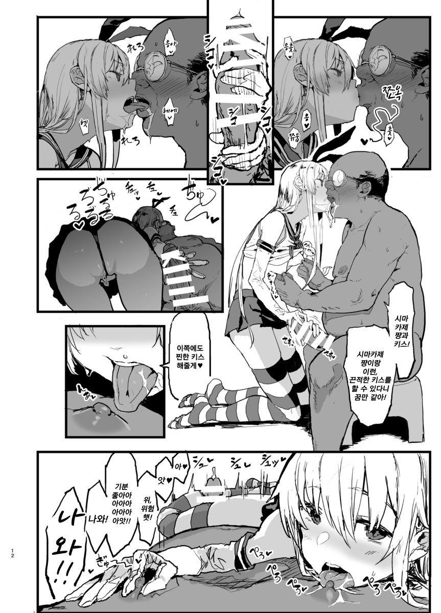 Futokutei Tasuu no Otoko to Berochuu Sex Suru Shimakaze Netorase Bon | 불특정 다수의 남자와 딥키스 섹스 하는 시마카제 네토라레 책 page 11 full