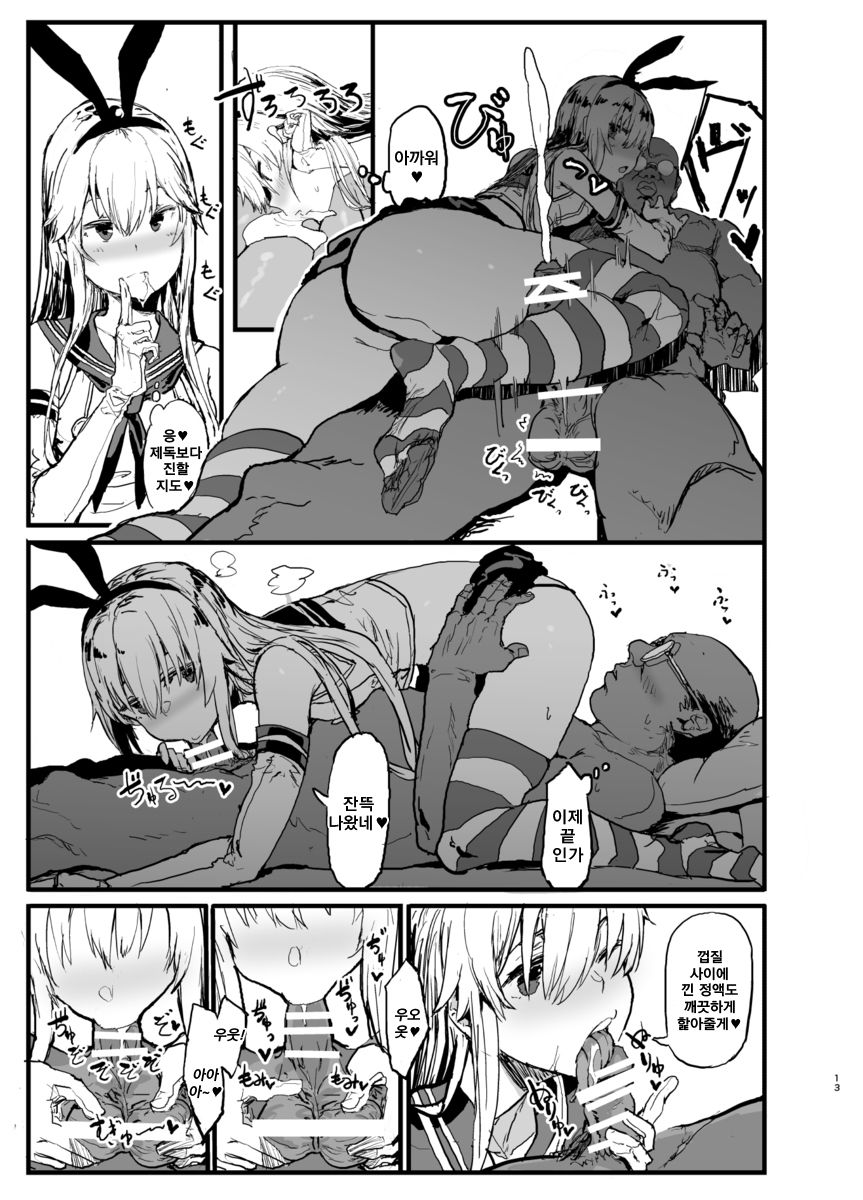 Futokutei Tasuu no Otoko to Berochuu Sex Suru Shimakaze Netorase Bon | 불특정 다수의 남자와 딥키스 섹스 하는 시마카제 네토라레 책 page 12 full