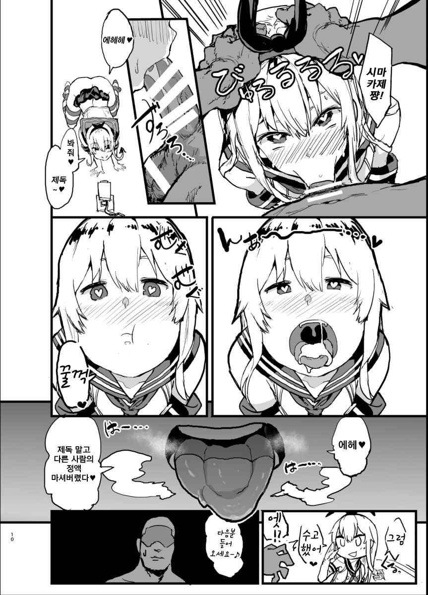 Futokutei Tasuu no Otoko to Berochuu Sex Suru Shimakaze Netorase Bon | 불특정 다수의 남자와 딥키스 섹스 하는 시마카제 네토라레 책 page 9 full