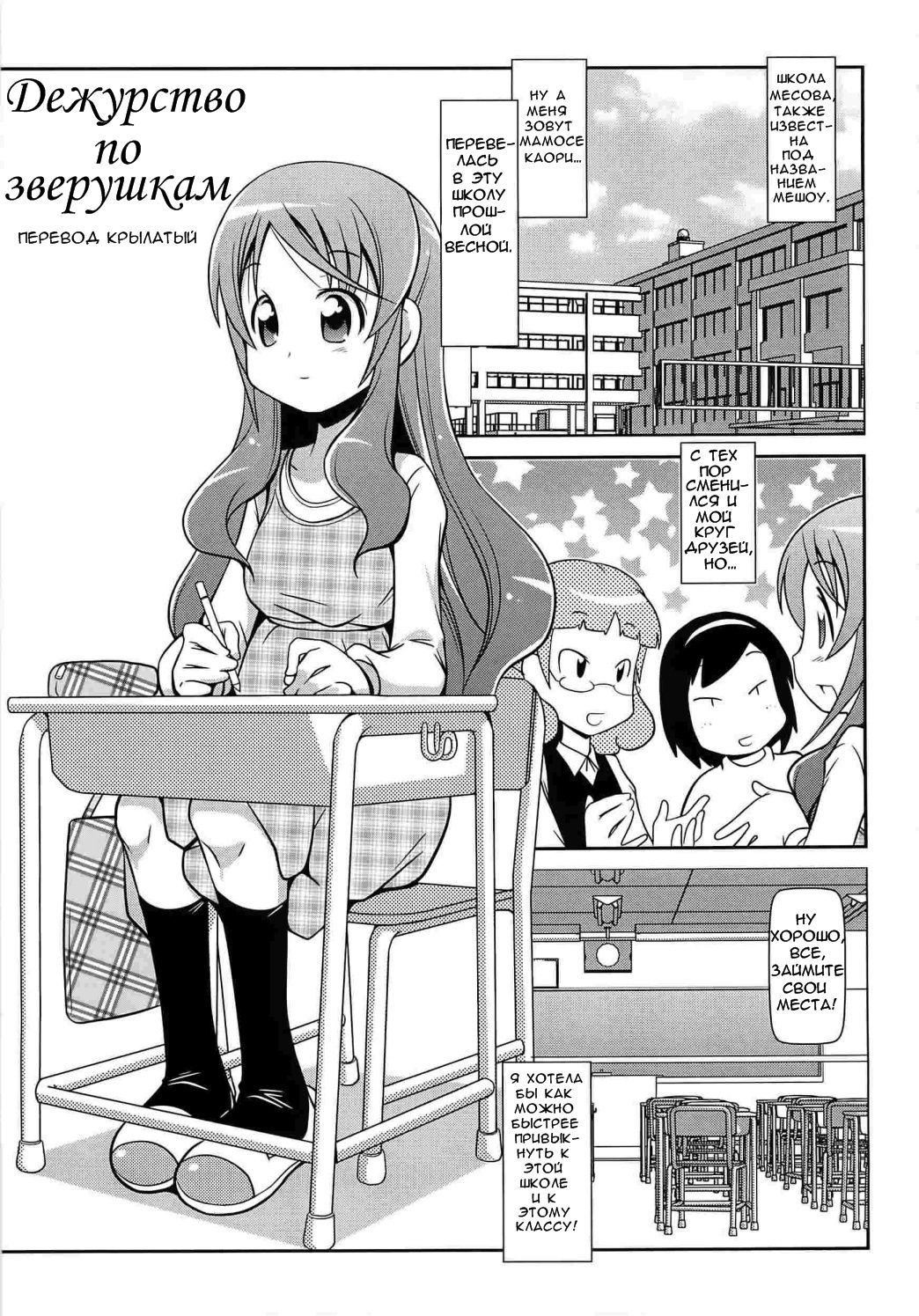 Iki Mono Gakari | Дежурство по зверушкам page 1 full