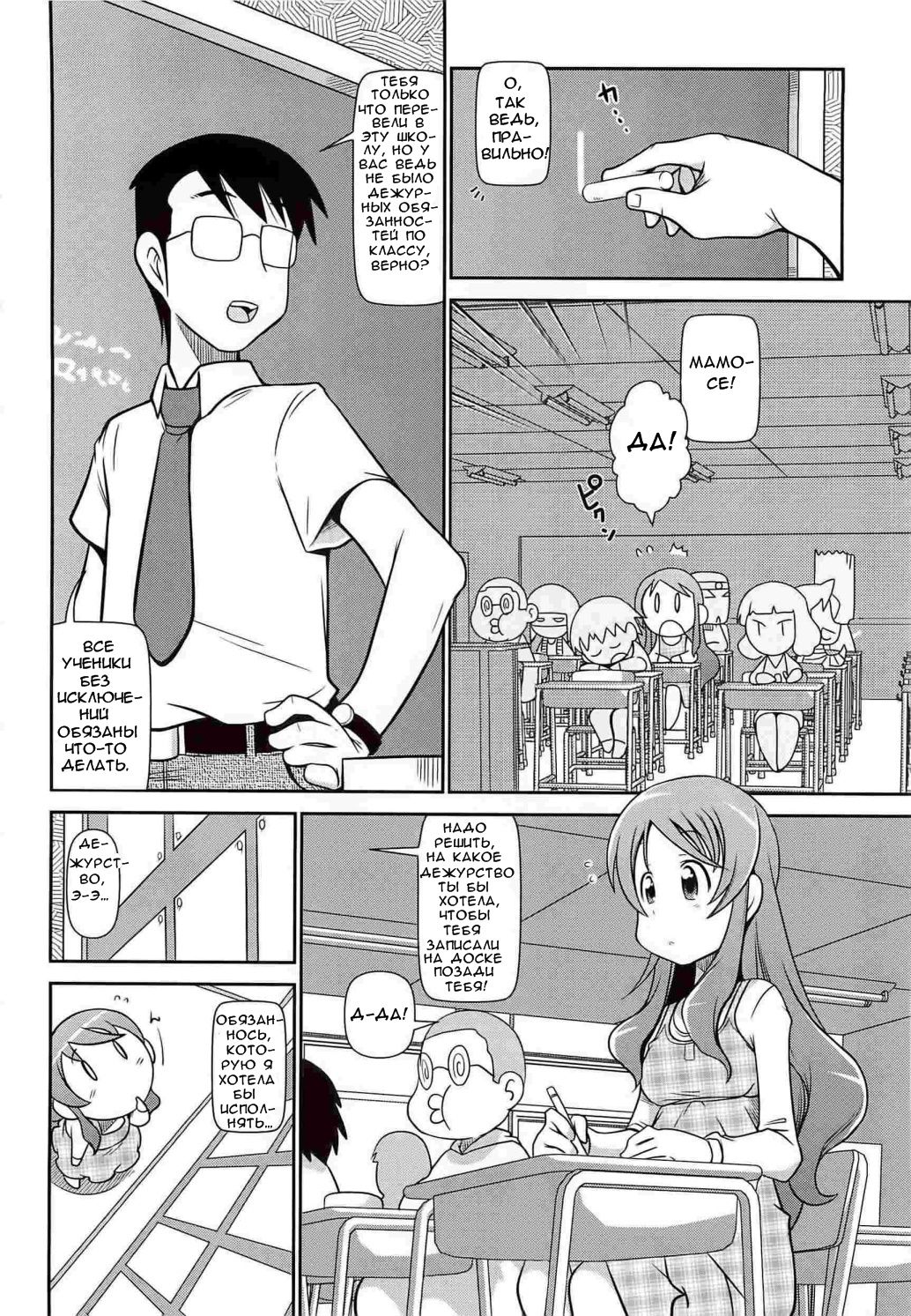 Iki Mono Gakari | Дежурство по зверушкам page 2 full