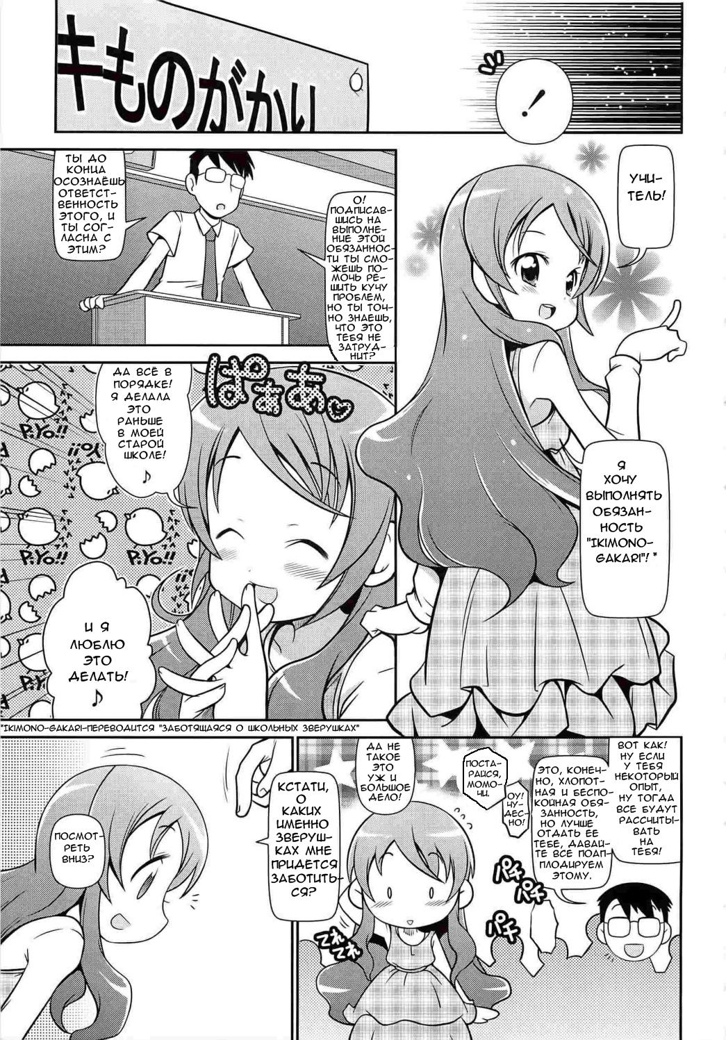 Iki Mono Gakari | Дежурство по зверушкам page 3 full