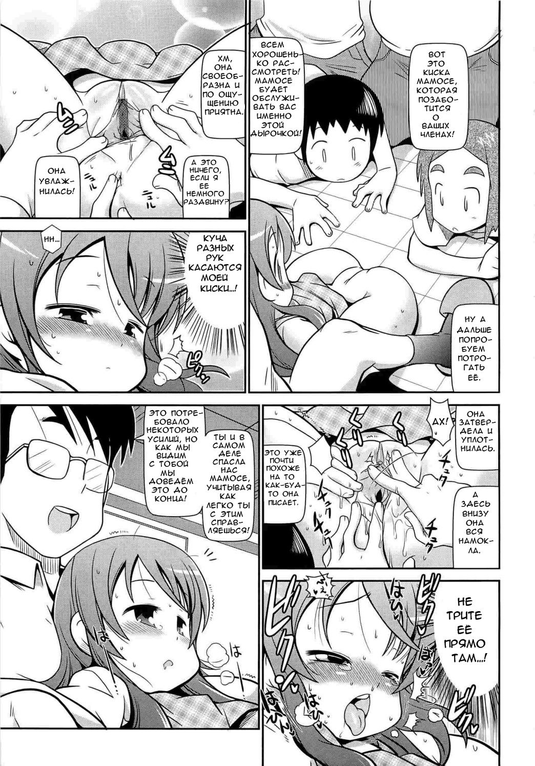 Iki Mono Gakari | Дежурство по зверушкам page 7 full
