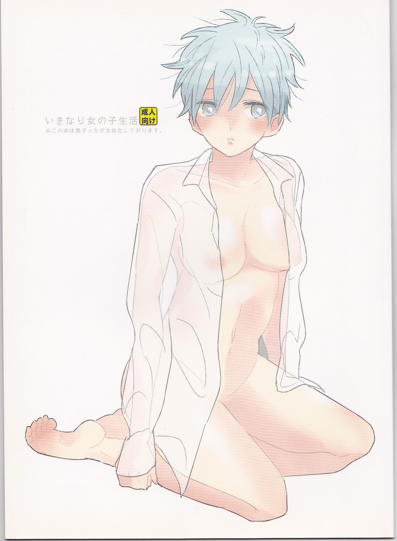 Ikinari Onnanoko Seikatsu page 1 full