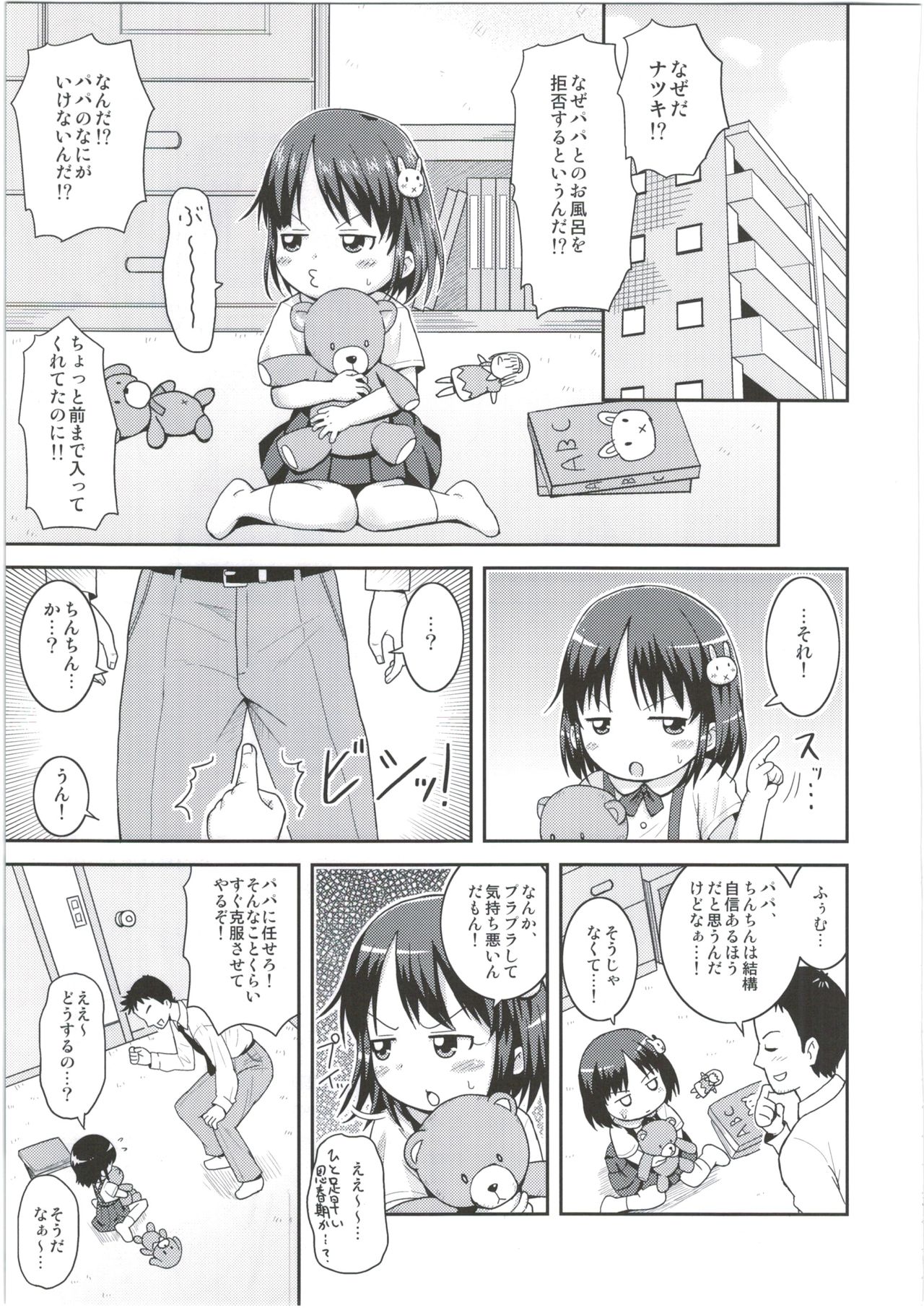 Chinchin nante Kowakunai! page 5 full
