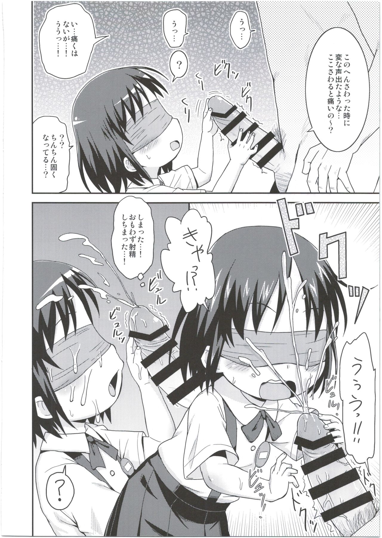Chinchin nante Kowakunai! page 8 full