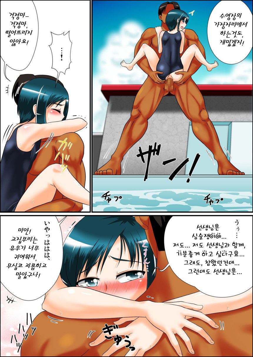 Boku to Sensei to Manatsu no Pool Side page 12 full