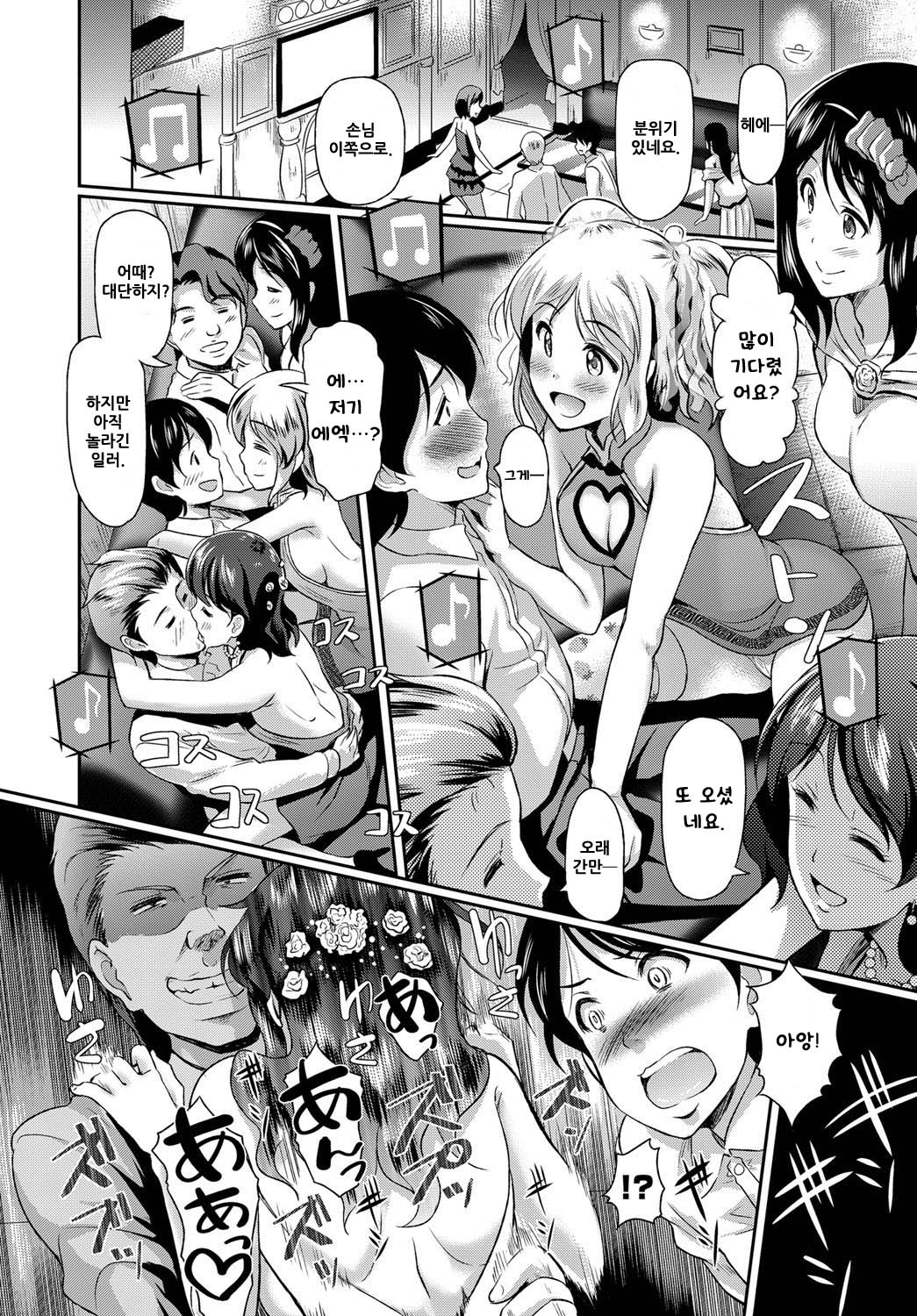 Koko ga Uwasa no Karaoke Izakaya! page 2 full