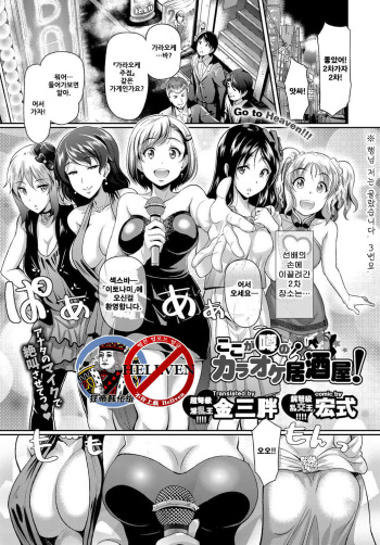 [Hiroshiki] Koko ga Uwasa no Karaoke Izakaya! (COMIC BAVEL 2017-03) [Korean] [狂帝韩化组] [Digital] cover