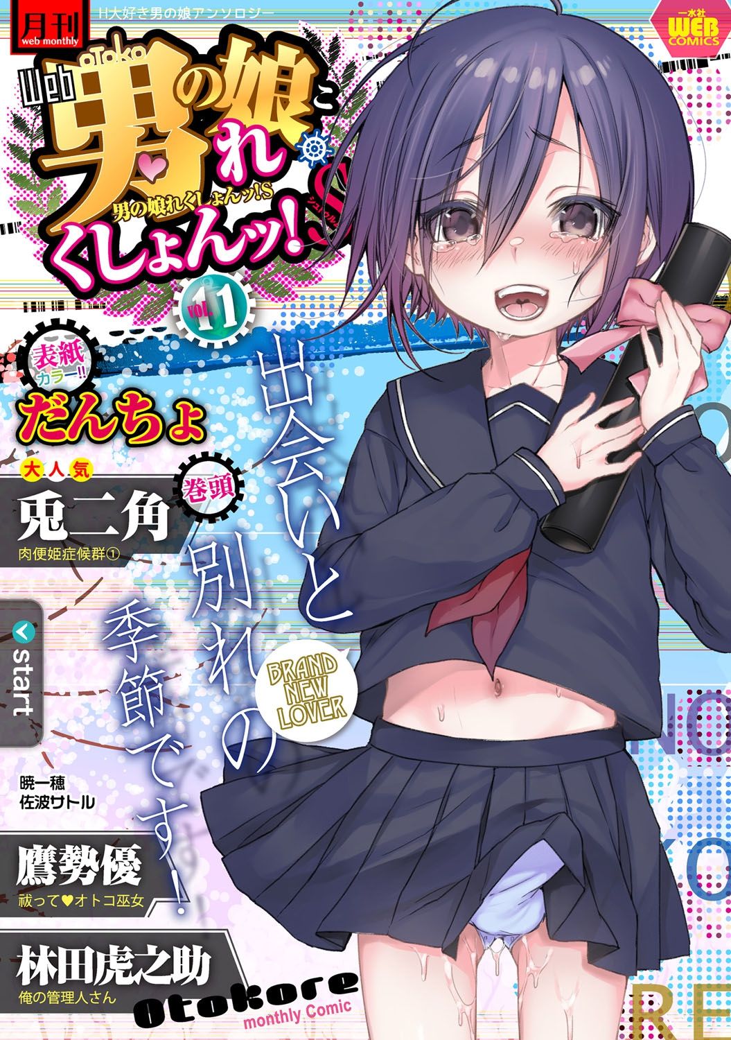 Gekkan Web Otoko no Ko-llection! S Vol. 11 page 1 full