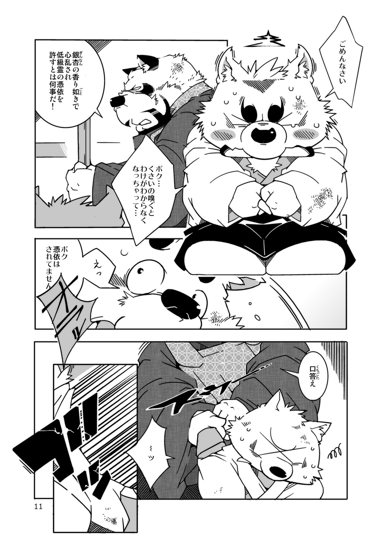 Tantan Tanuki no o Tamairi page 11 full