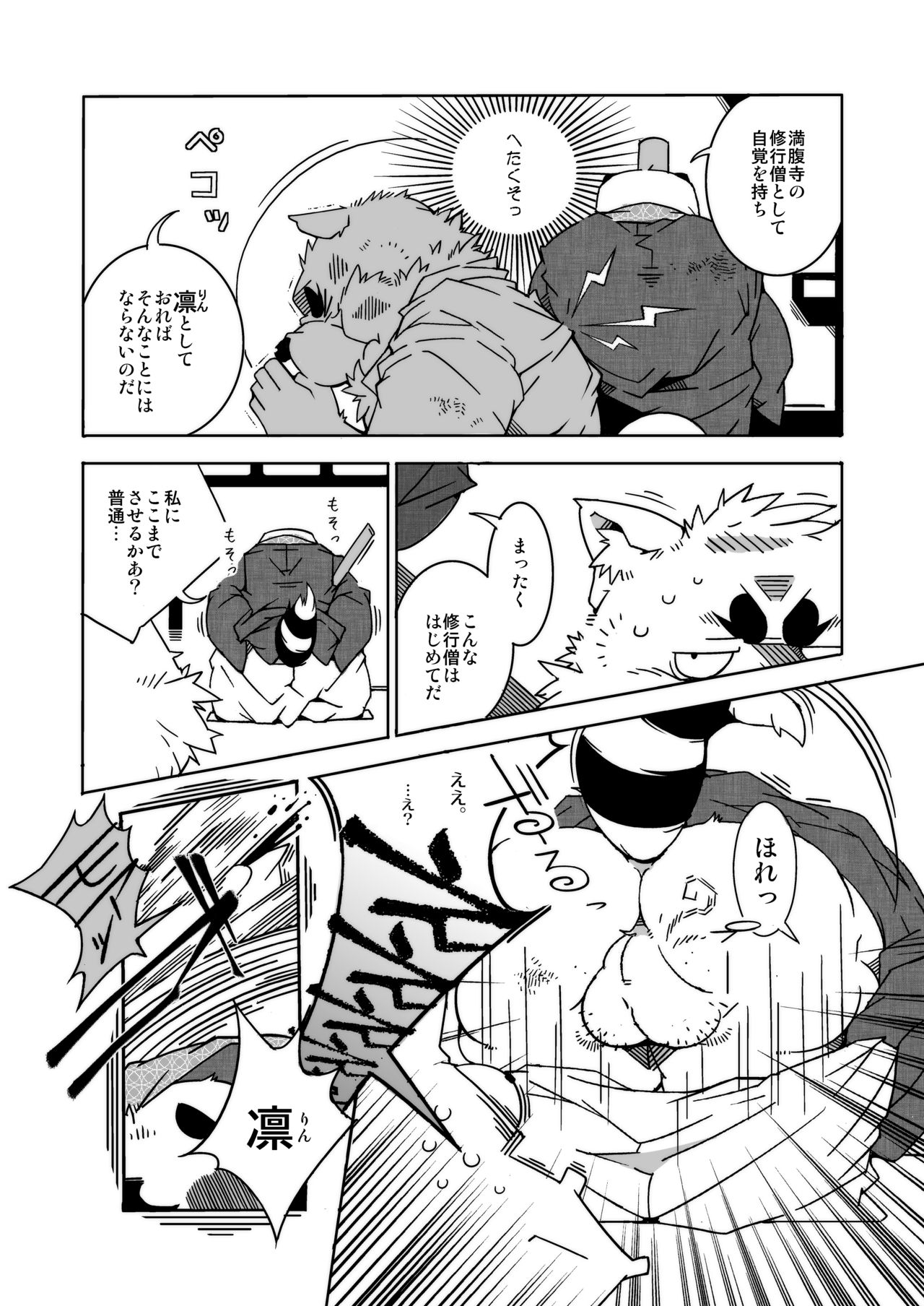 Tantan Tanuki no o Tamairi page 12 full
