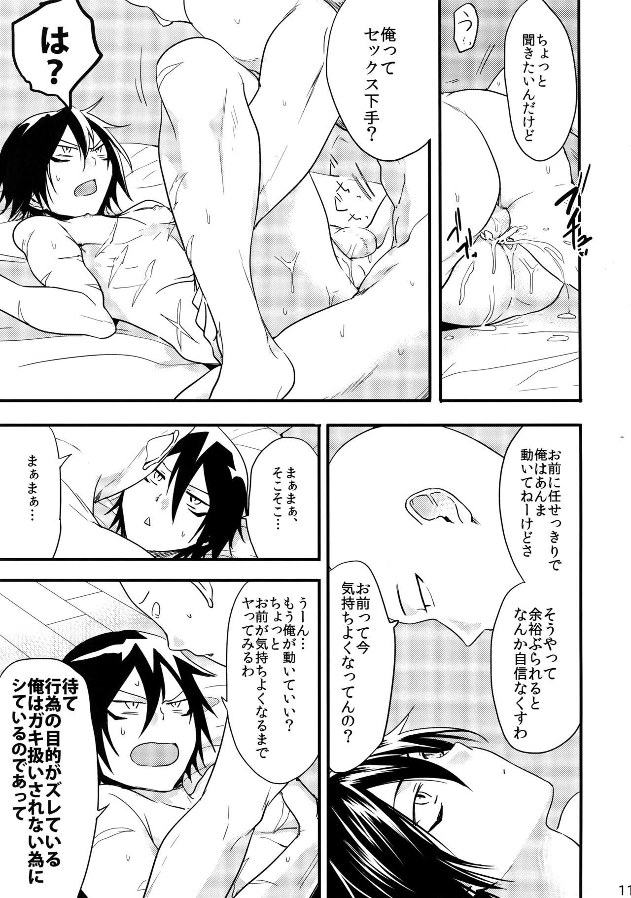 Ninja Yaburetari page 11 full