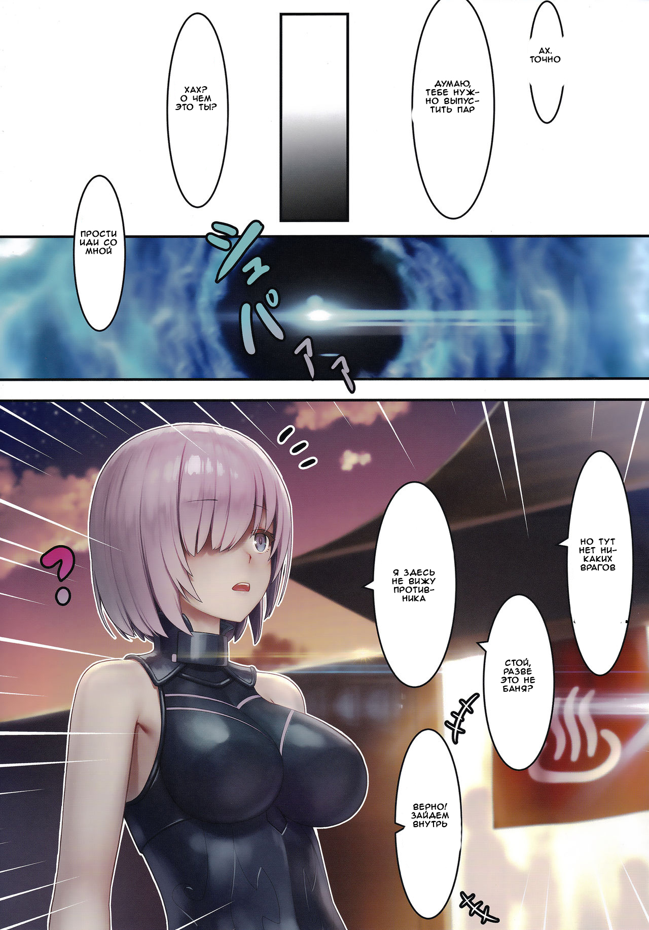 Fate/Gentle Order page 12 full
