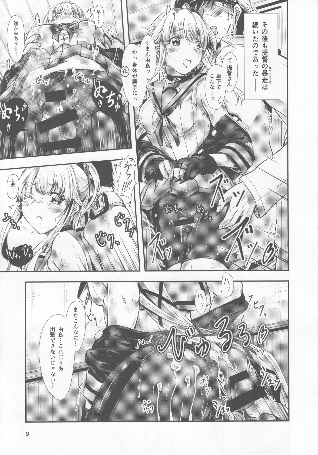 Yura Yura na Hibi Spats no Shoushitsu Hen page 8 full