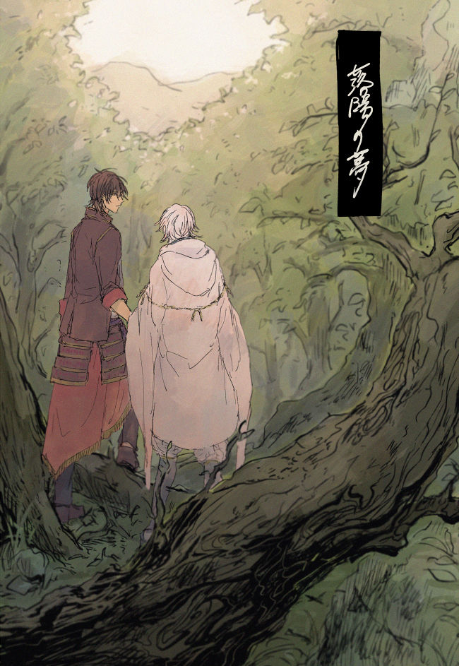 落陽の夢 page 1 full