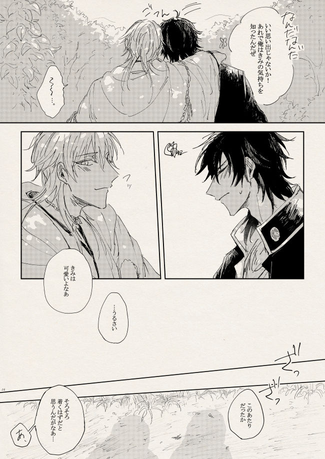 落陽の夢 page 12 full