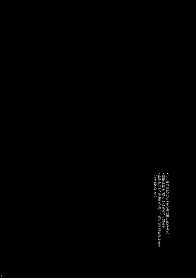 落陽の夢 page 2 full