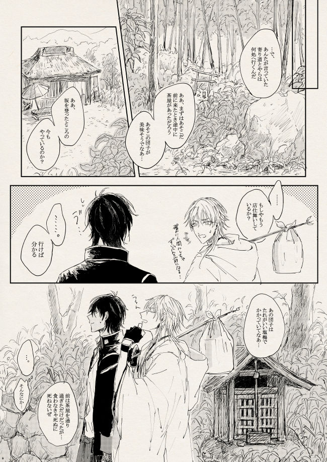 落陽の夢 page 6 full