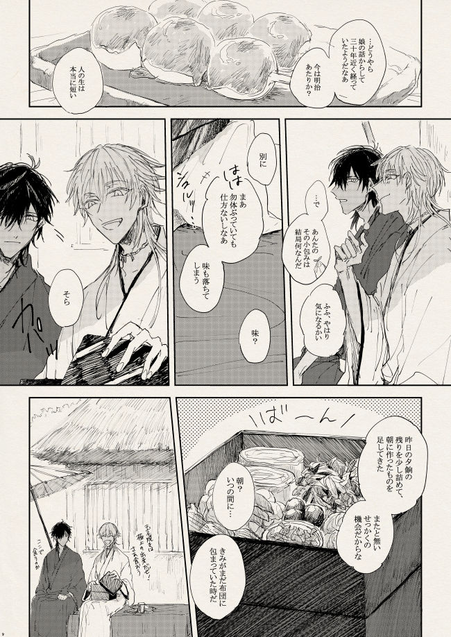 落陽の夢 page 8 full