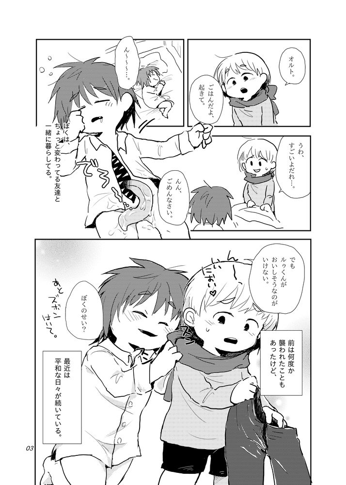 Oazuke wa Koko Made page 3 full