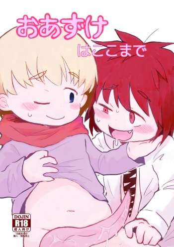 [Nexumi no Sumika (Kurushima)] Oazuke wa Koko Made [Digital] cover