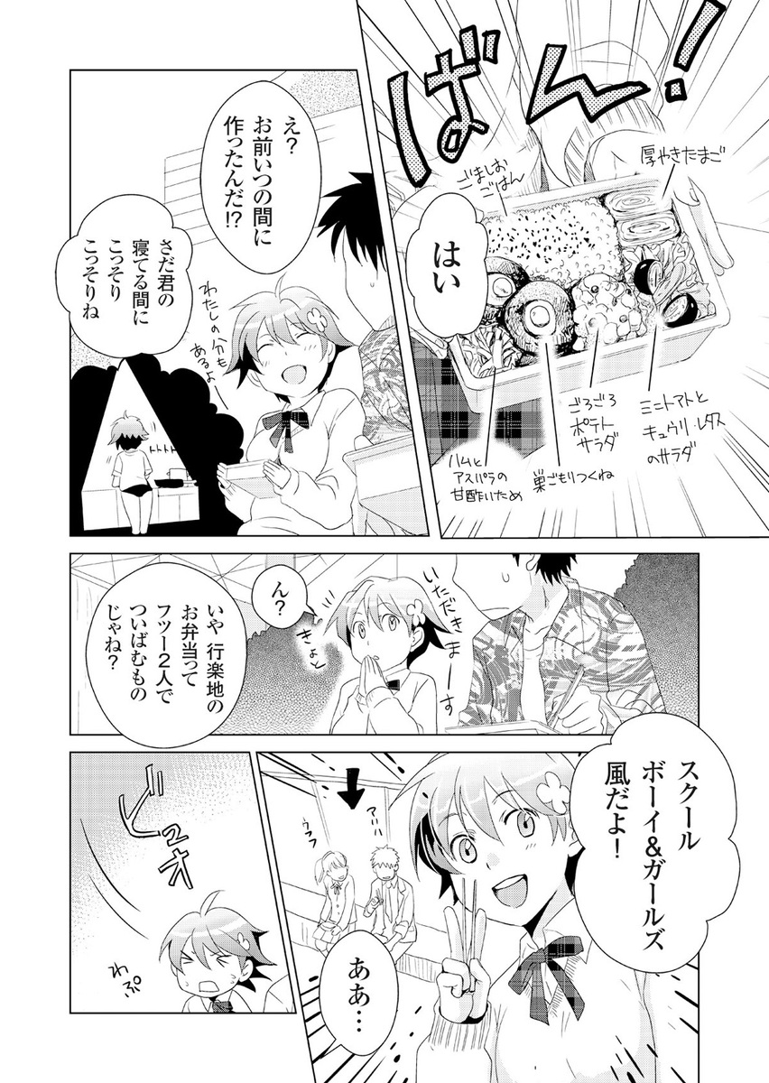 Giseifuku Kanojo Vol. 2 page 11 full