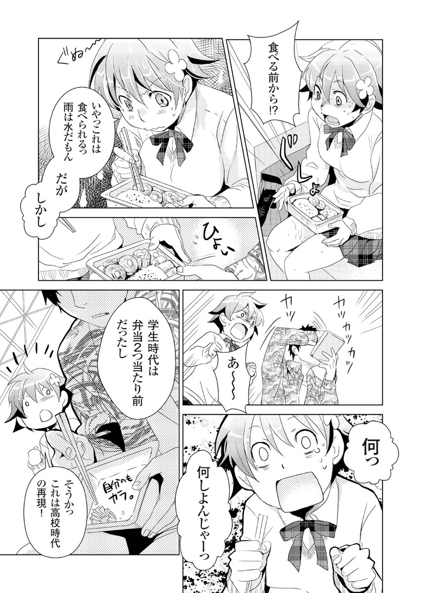 Giseifuku Kanojo Vol. 2 page 12 full