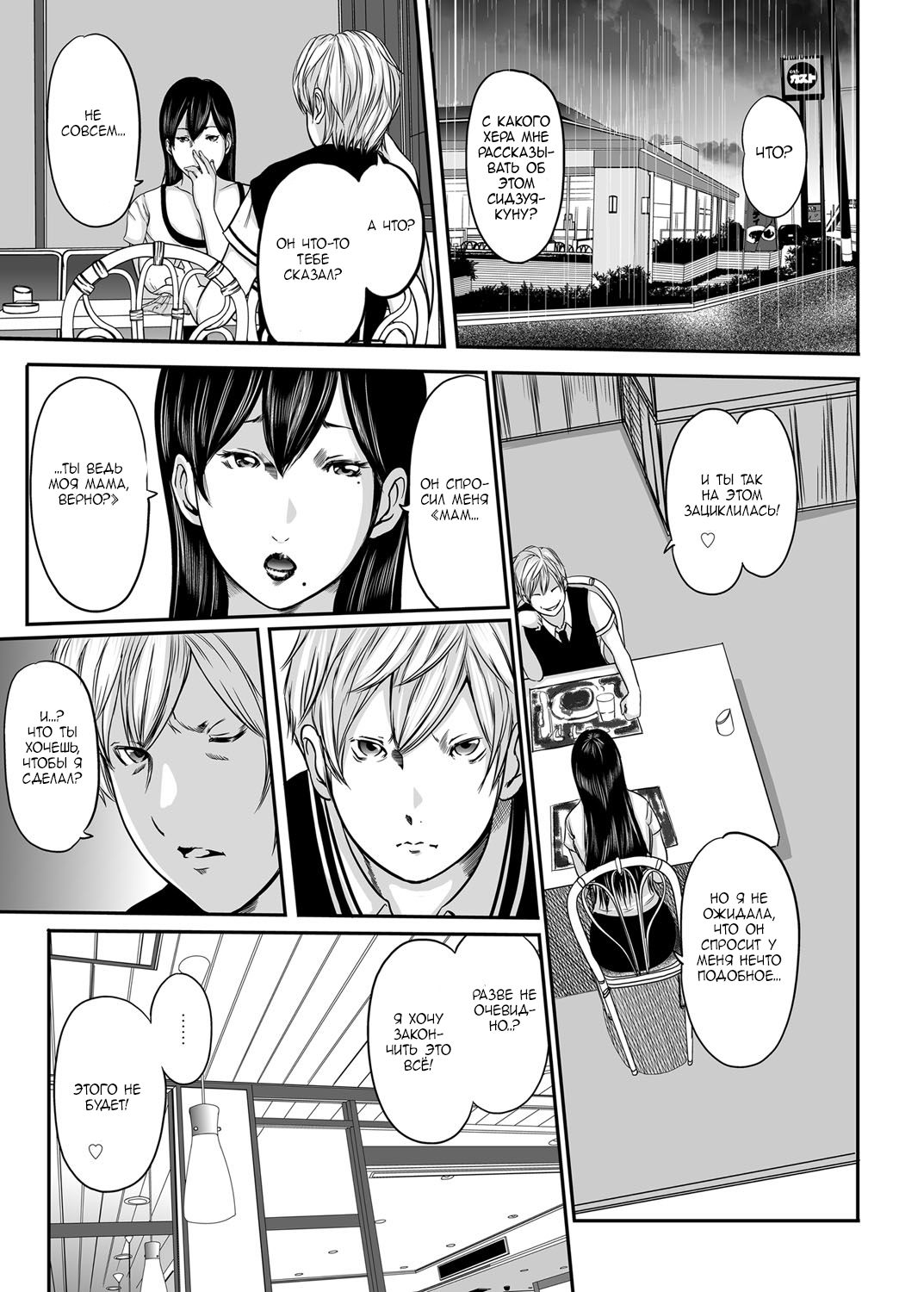 Ikanishite Haha wa Onna o Kaihou Shitaka Ch. 8 page 6 full