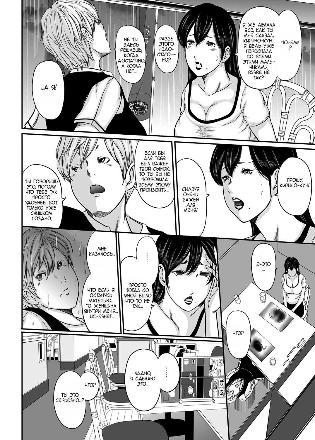 Ikanishite Haha wa Onna o Kaihou Shitaka Ch. 8 page 7 full